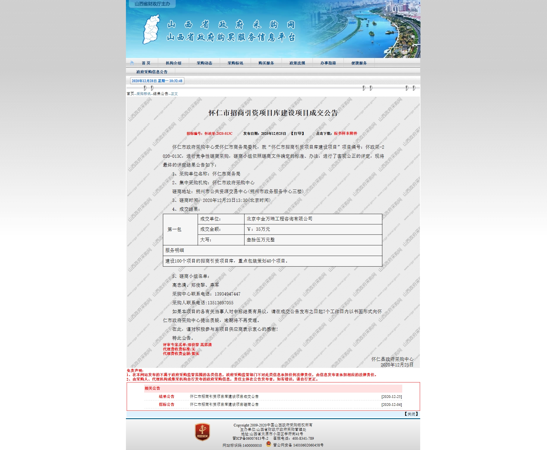 中国山西政府采购--山西省财政厅主办.jpg 中国山西政府采购--山西省财政厅主办.jpg