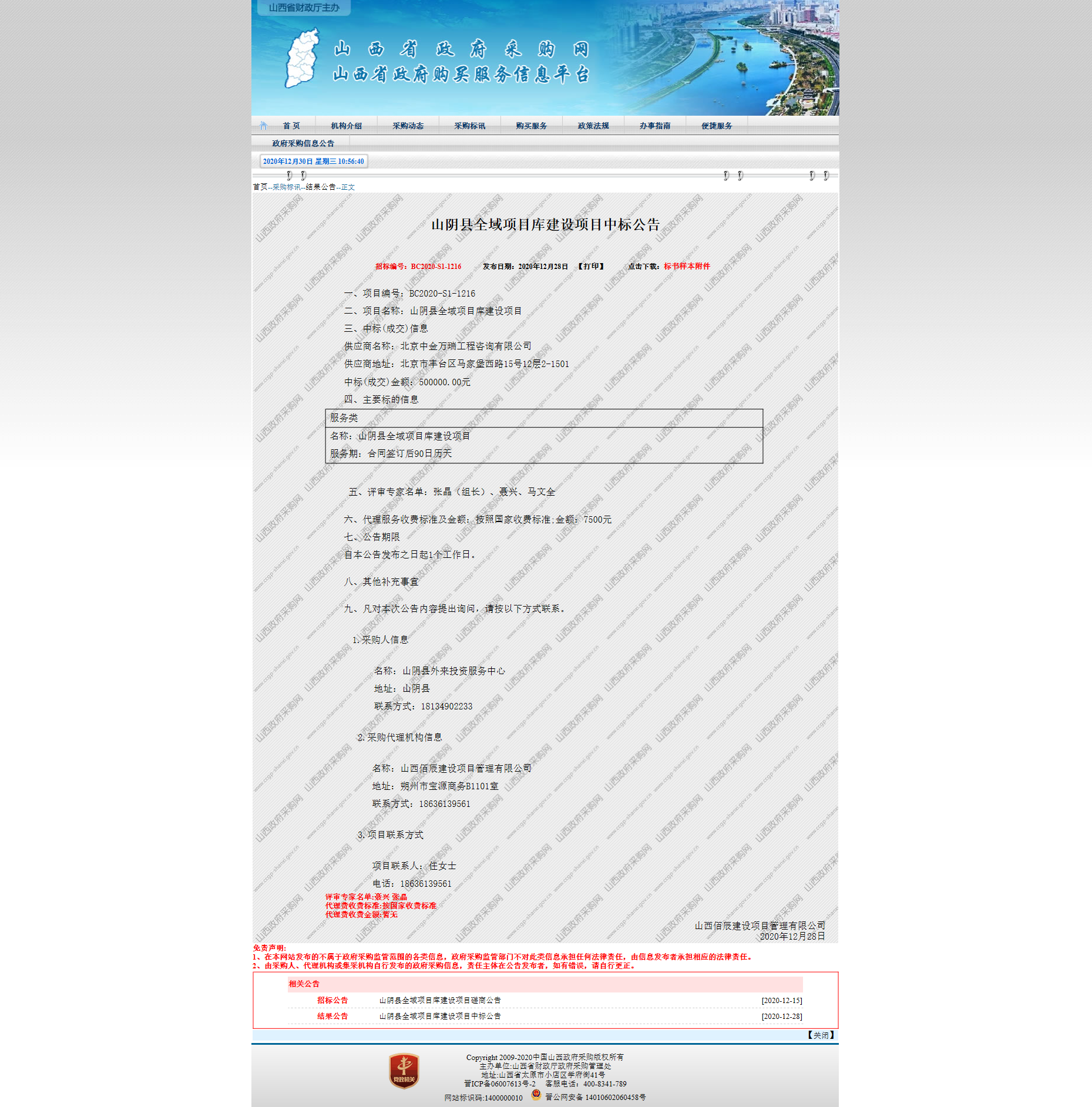 中国山西政府采购--山西省财政厅主办.png 中国山西政府采购--山西省财政厅主办.png