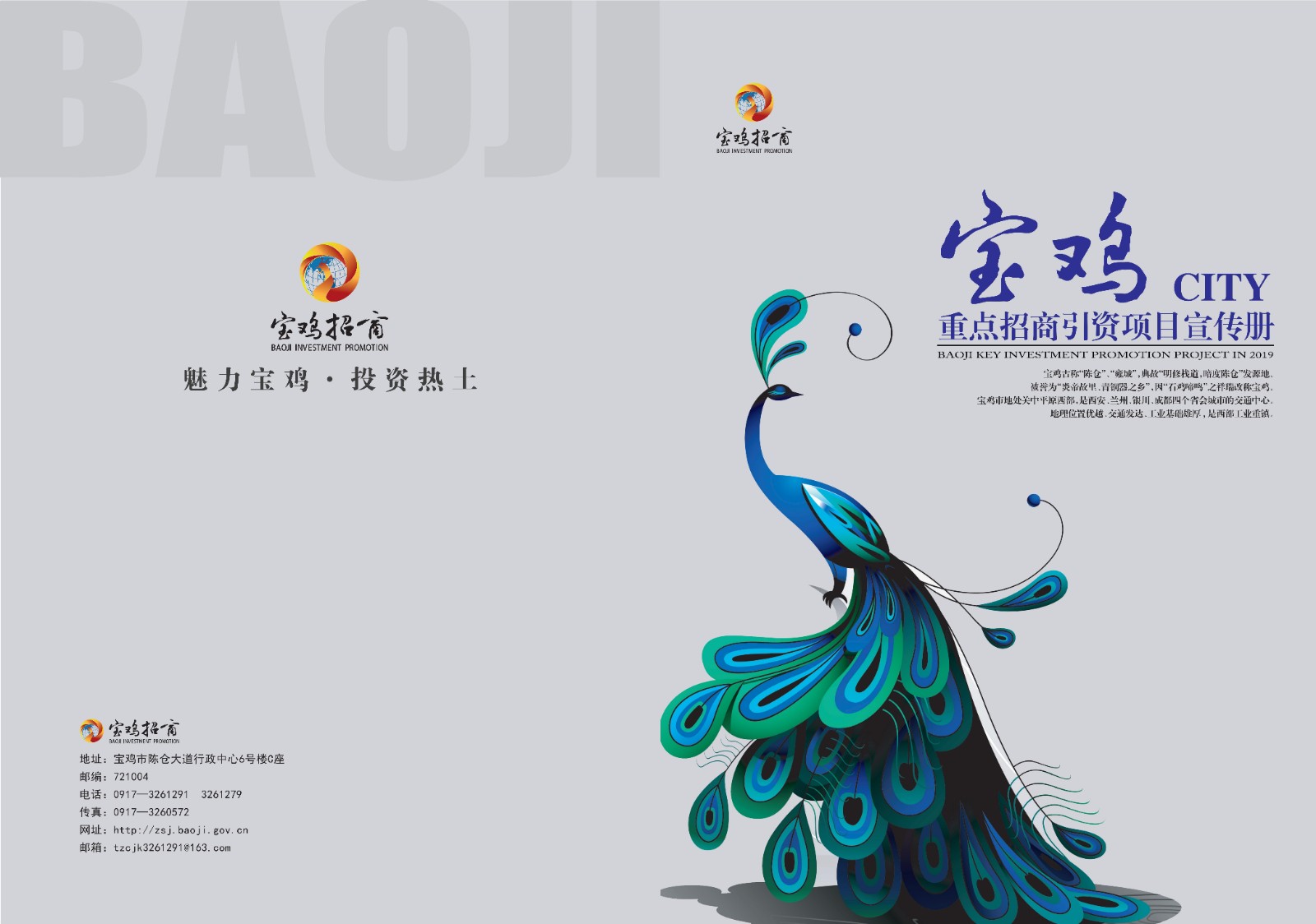 宝鸡市重点招商引资项目宣传册_00.jpg