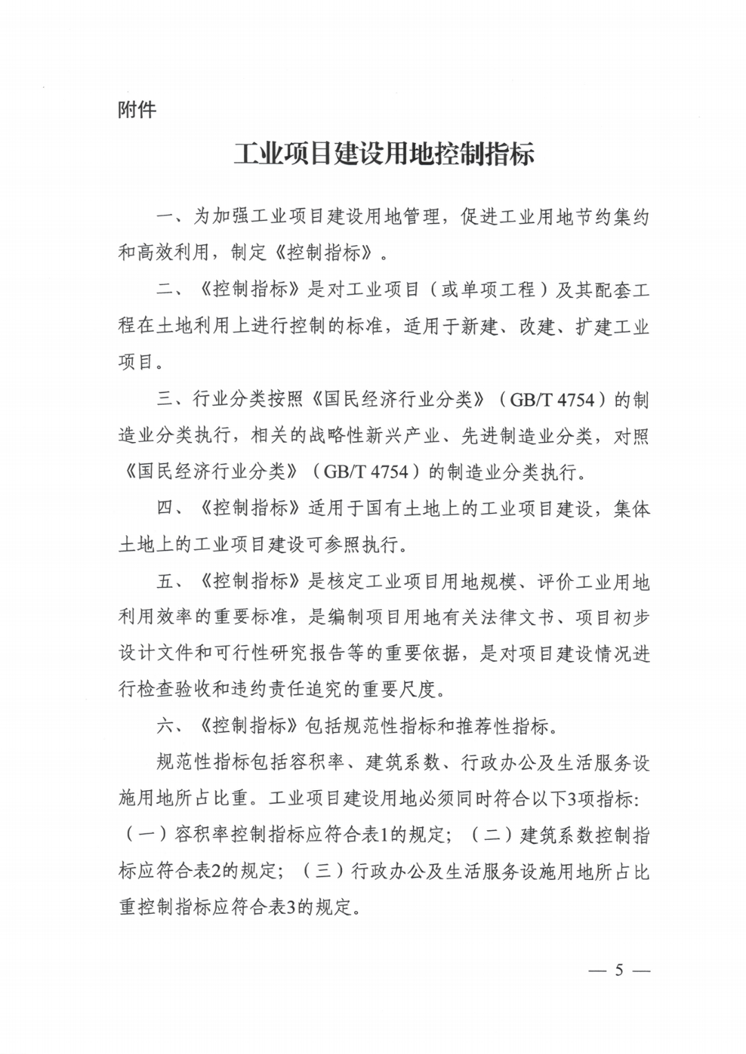 工业用地指标_00.png 图片