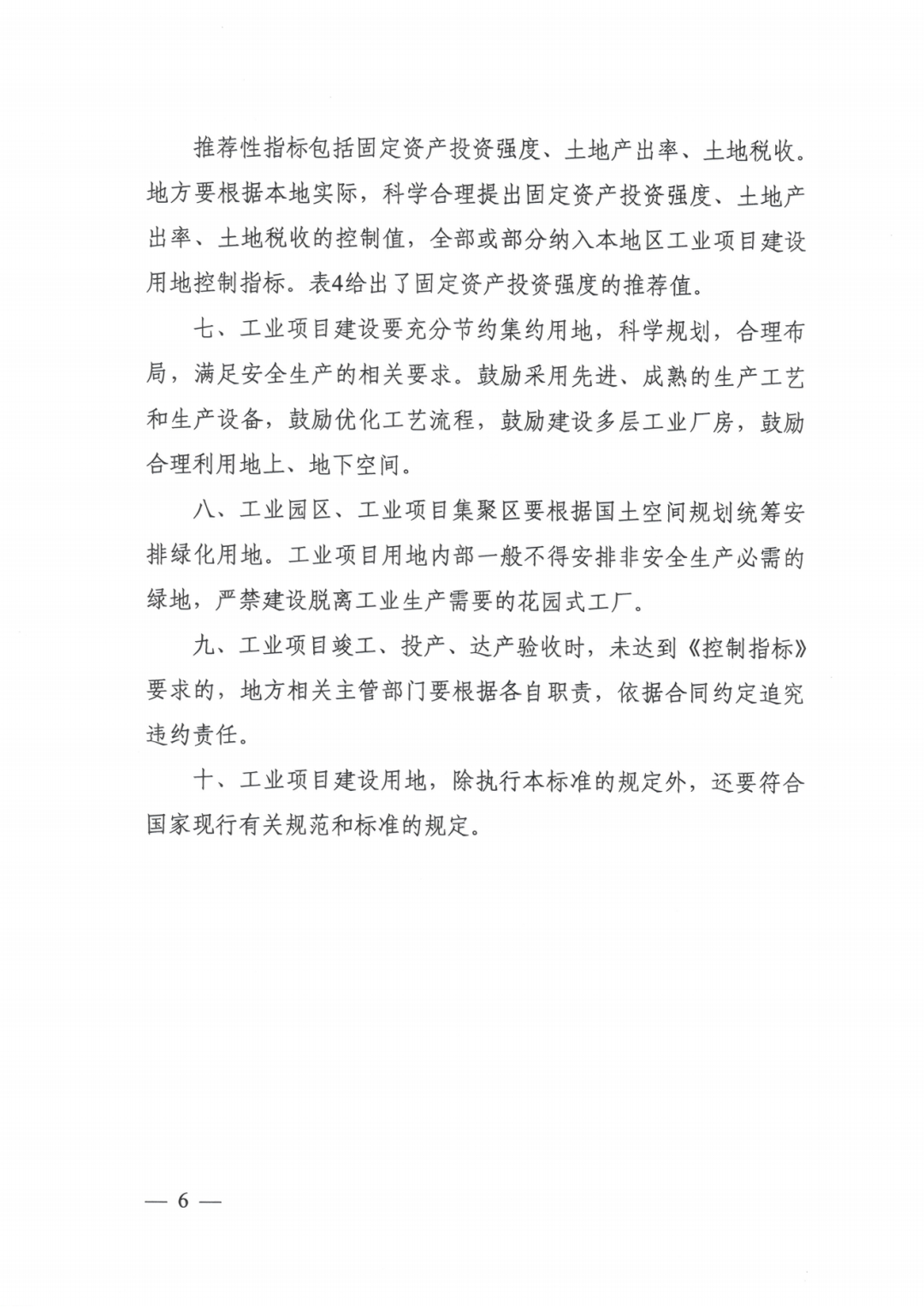 工业用地指标_01.png 图片