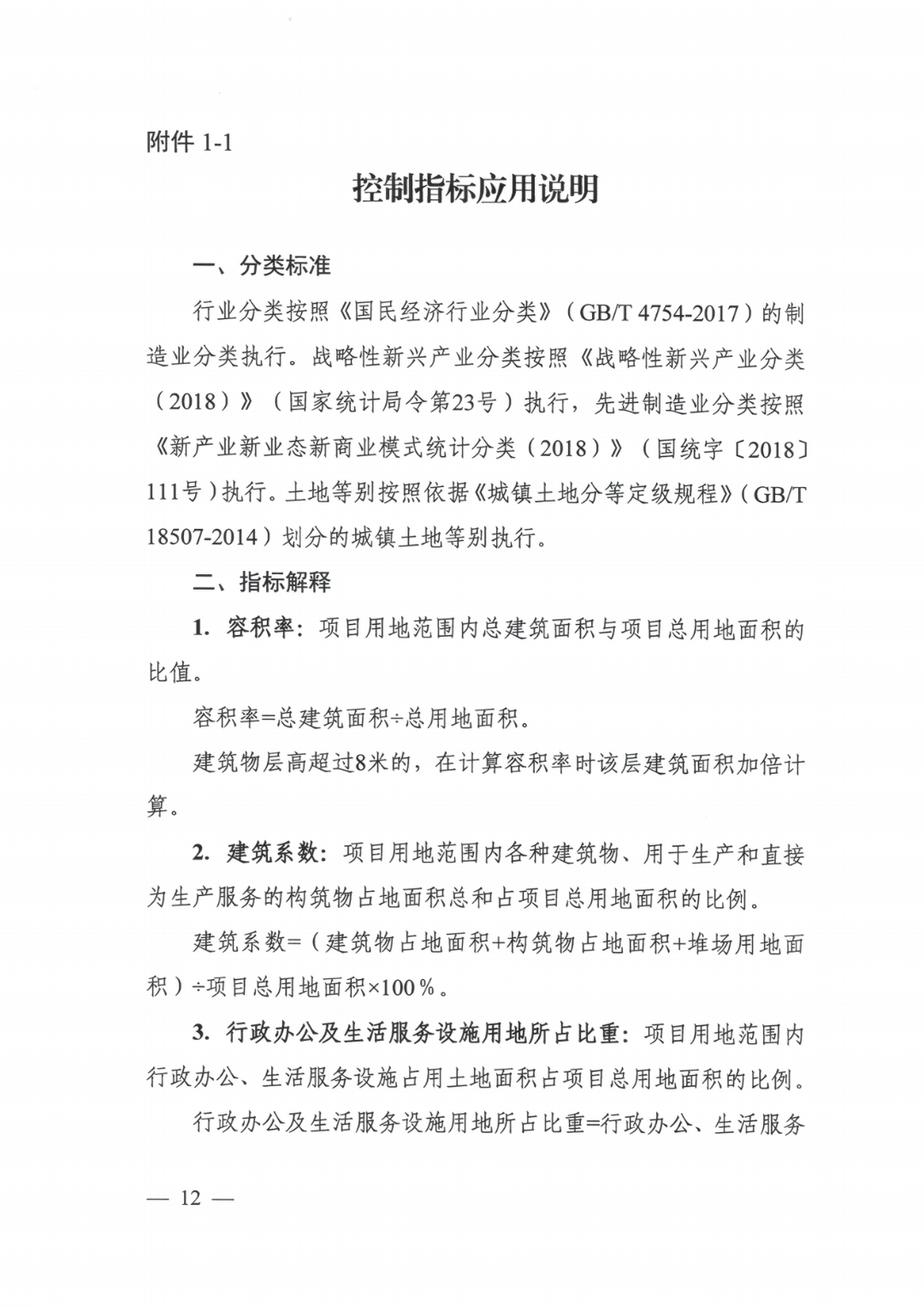 工业用地指标_07.png 图片