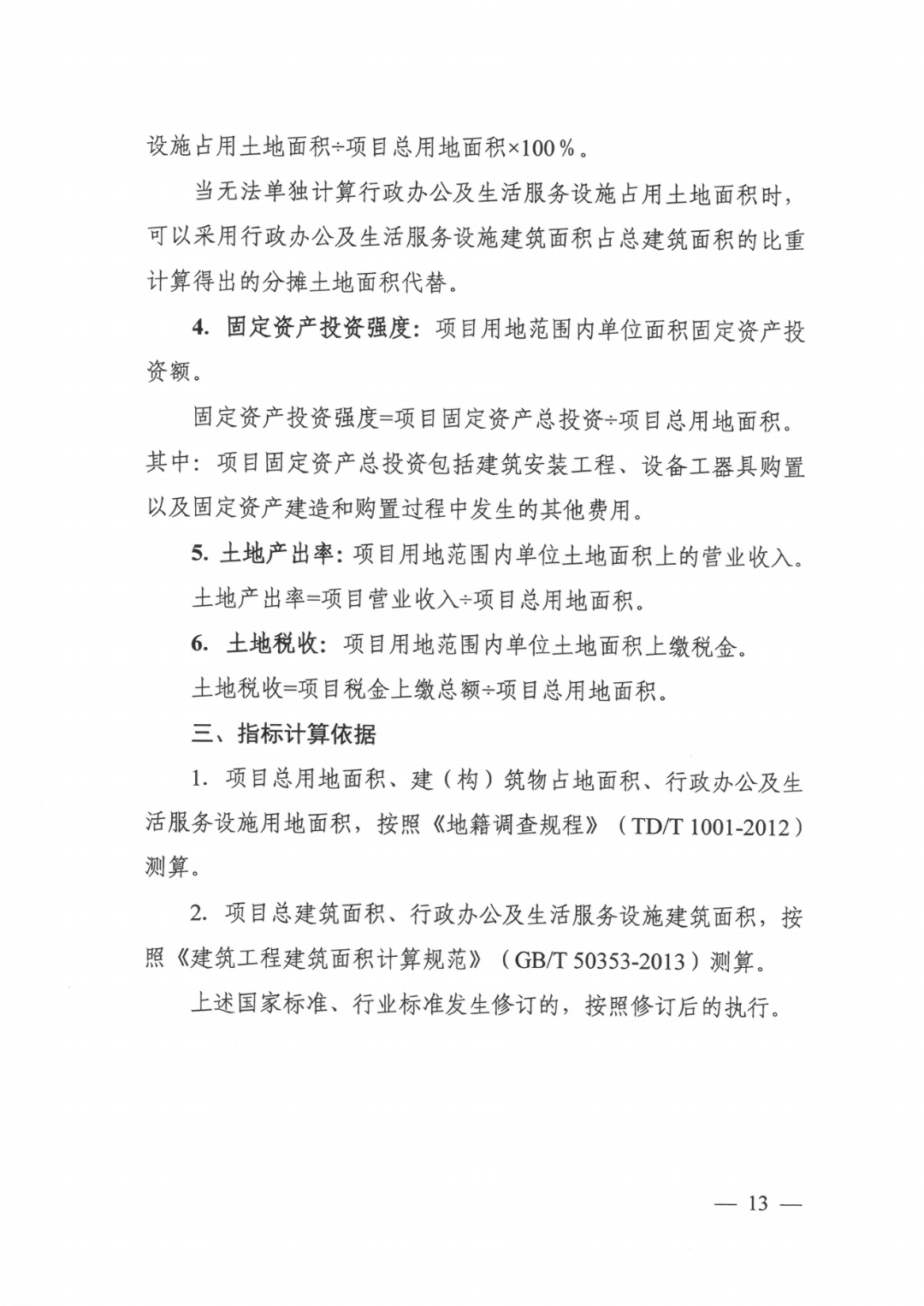 工业用地指标_08.png 图片